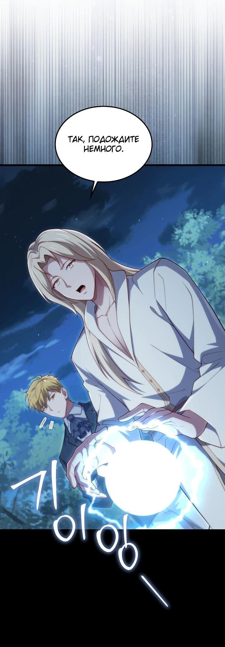 Манга Разве монета Лорда не уменьшается? (Манхва) - Глава 167 Страница 26