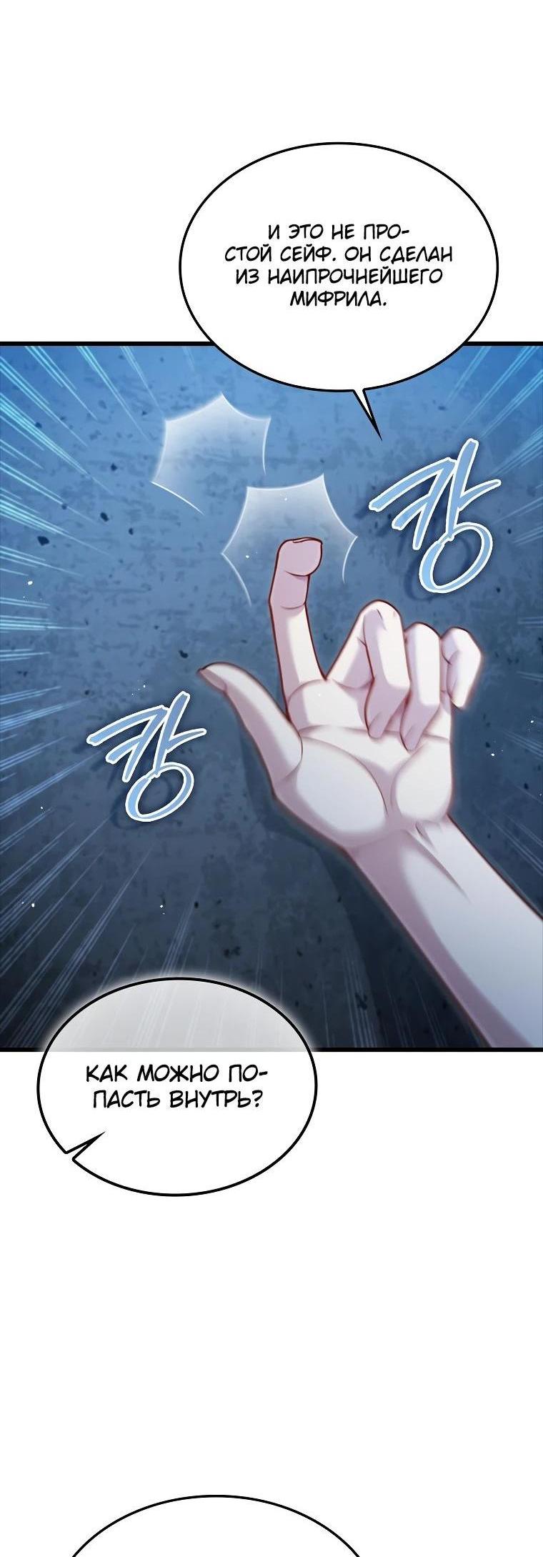 Манга Разве монета Лорда не уменьшается? (Манхва) - Глава 167 Страница 42