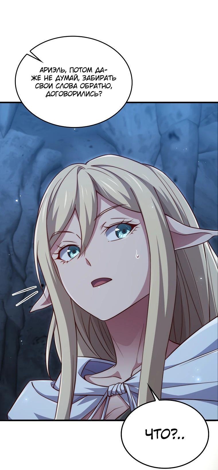 Манга Разве монета Лорда не уменьшается? (Манхва) - Глава 167 Страница 57