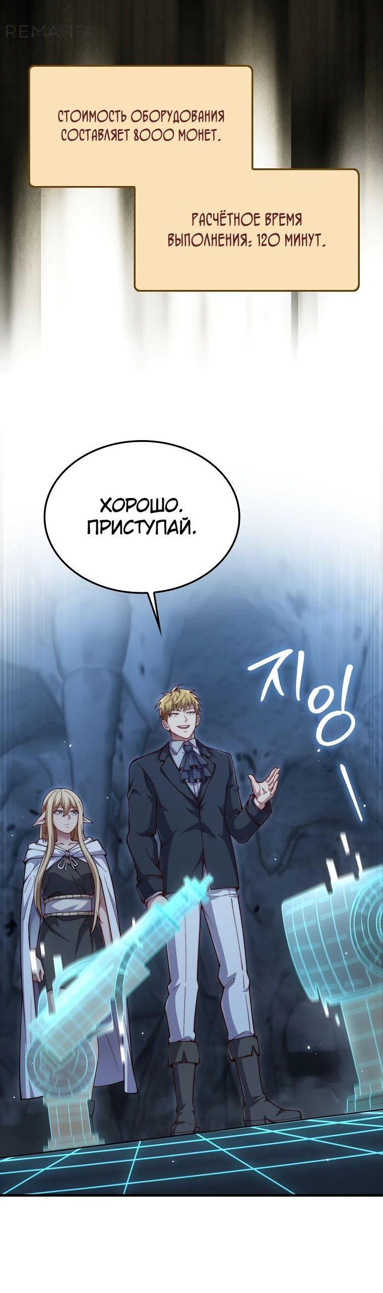 Манга Разве монета Лорда не уменьшается? (Манхва) - Глава 167 Страница 61