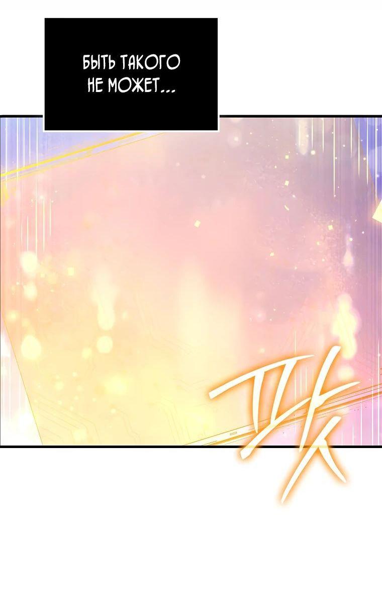 Манга Разве монета Лорда не уменьшается? (Манхва) - Глава 167 Страница 51