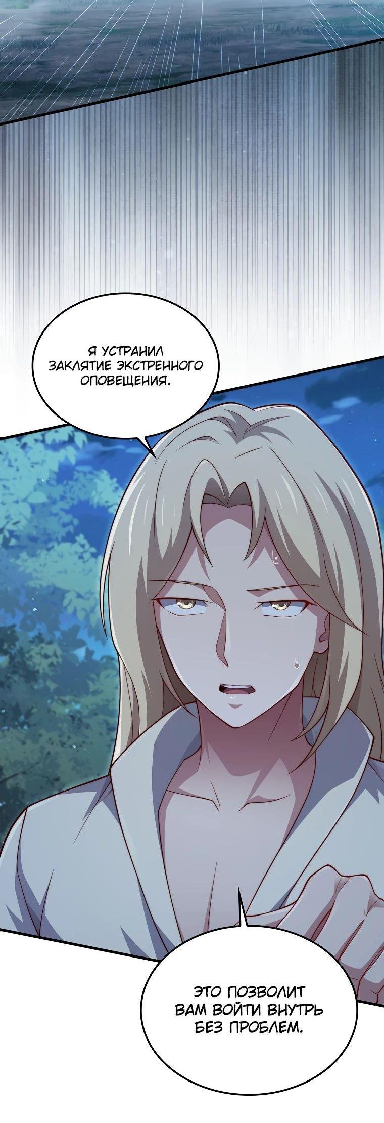 Манга Разве монета Лорда не уменьшается? (Манхва) - Глава 167 Страница 28