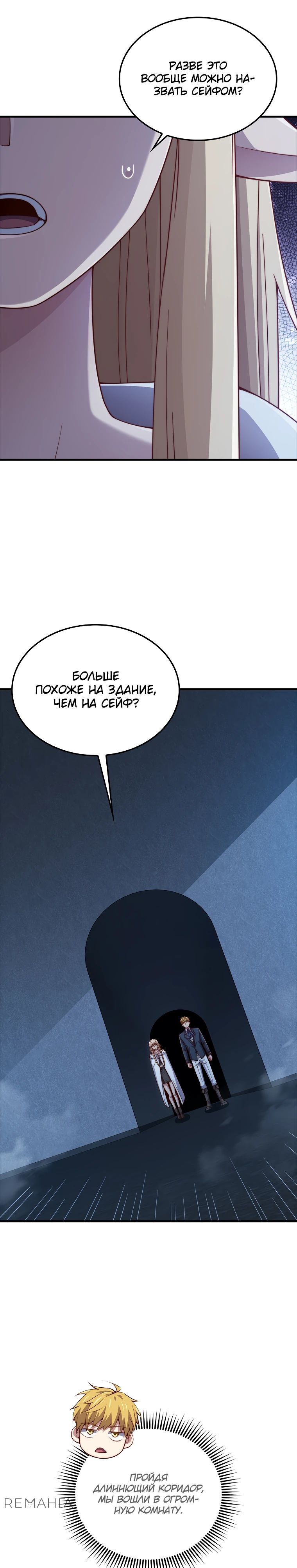 Манга Разве монета Лорда не уменьшается? (Манхва) - Глава 168 Страница 8
