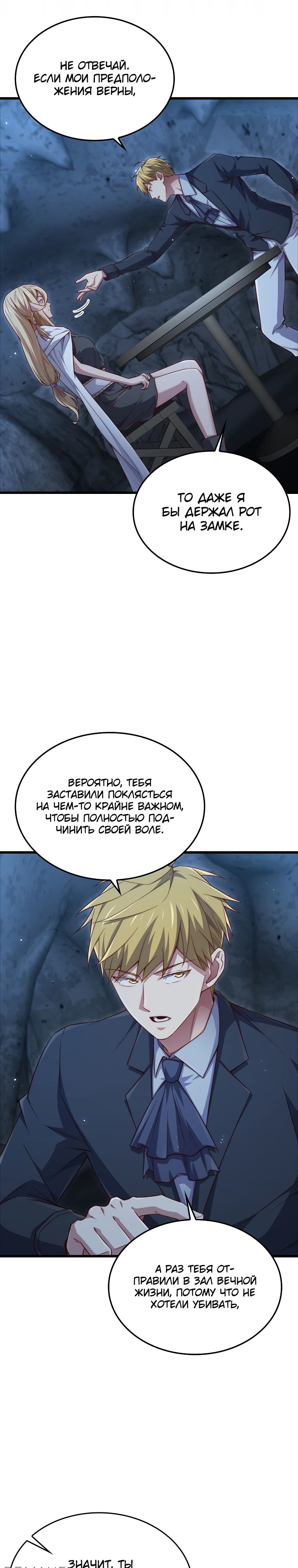 Манга Разве монета Лорда не уменьшается? (Манхва) - Глава 168 Страница 4
