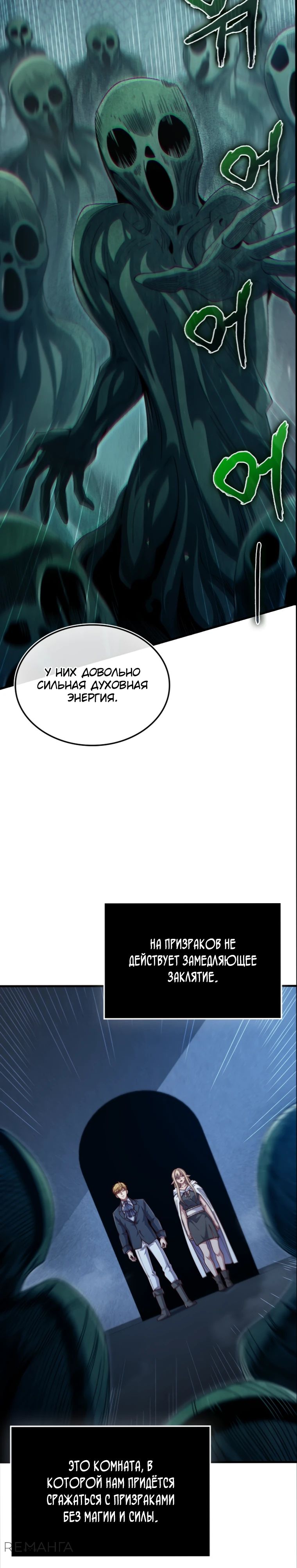 Манга Разве монета Лорда не уменьшается? (Манхва) - Глава 168 Страница 29