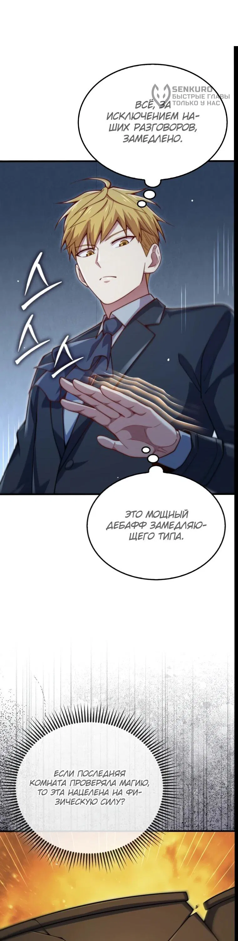 Манга Разве монета Лорда не уменьшается? (Манхва) - Глава 169 Страница 52