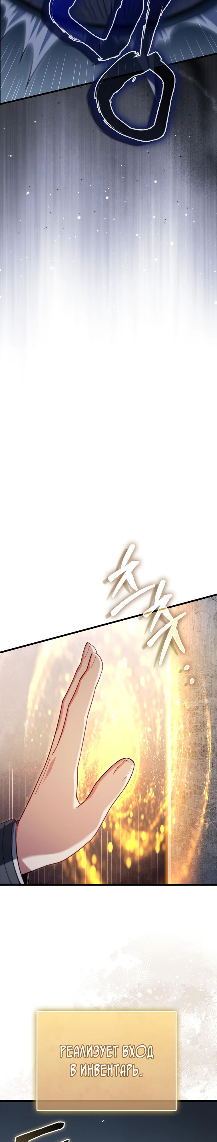 Манга Разве монета Лорда не уменьшается? (Манхва) - Глава 170 Страница 18