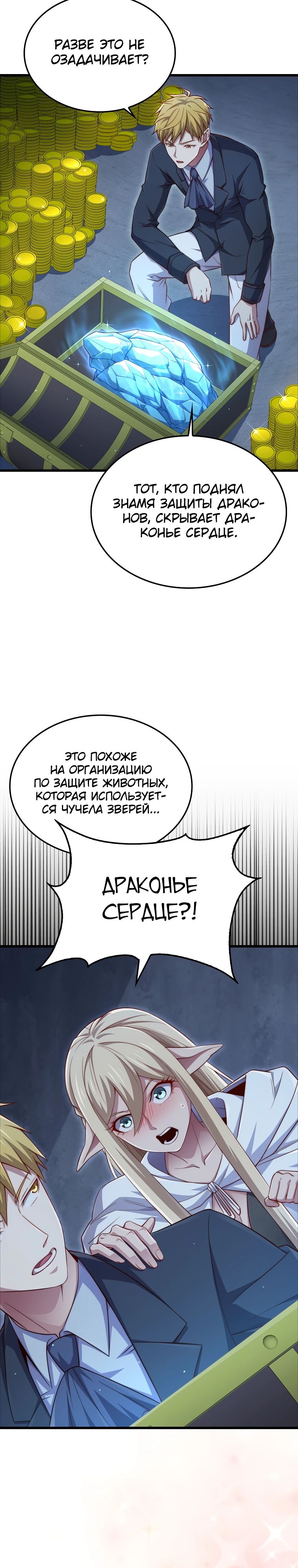 Манга Разве монета Лорда не уменьшается? (Манхва) - Глава 170 Страница 25