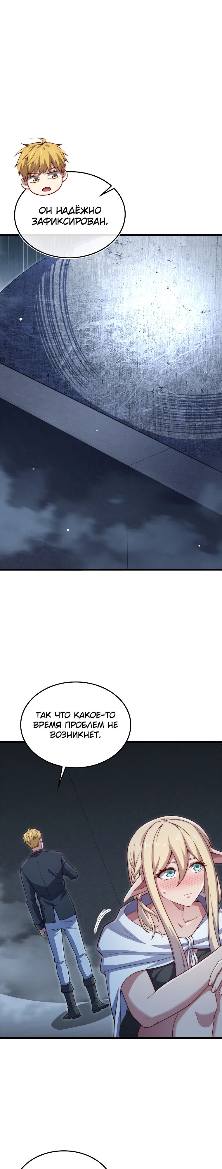 Манга Разве монета Лорда не уменьшается? (Манхва) - Глава 170 Страница 21