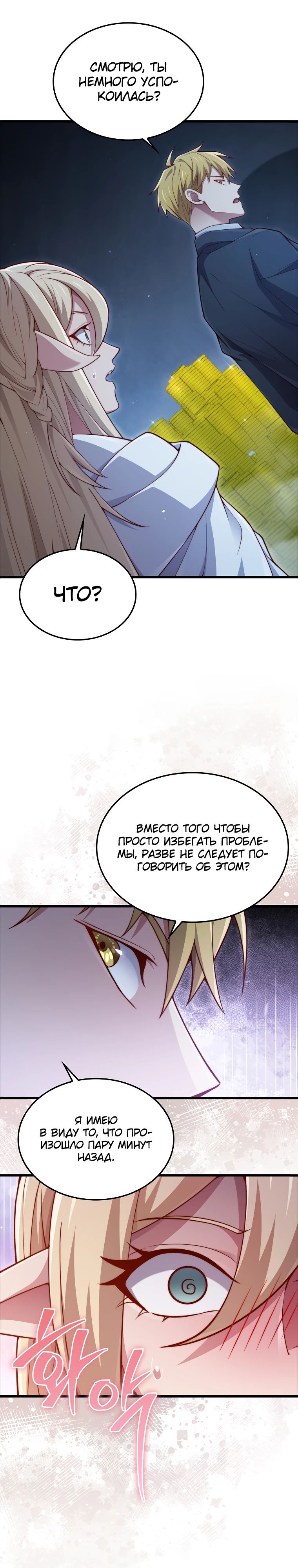 Манга Разве монета Лорда не уменьшается? (Манхва) - Глава 170 Страница 27