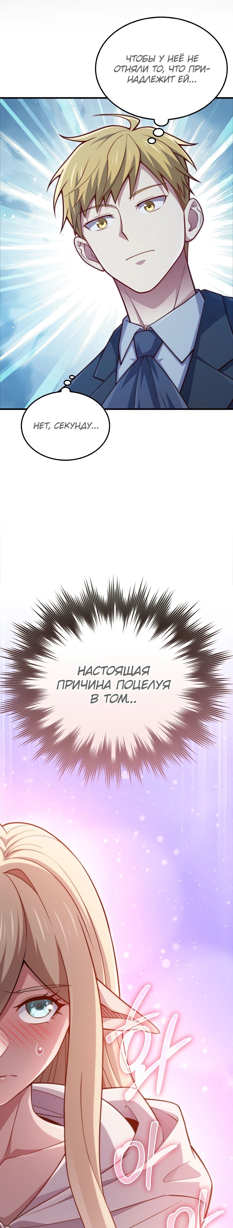 Манга Разве монета Лорда не уменьшается? (Манхва) - Глава 170 Страница 32