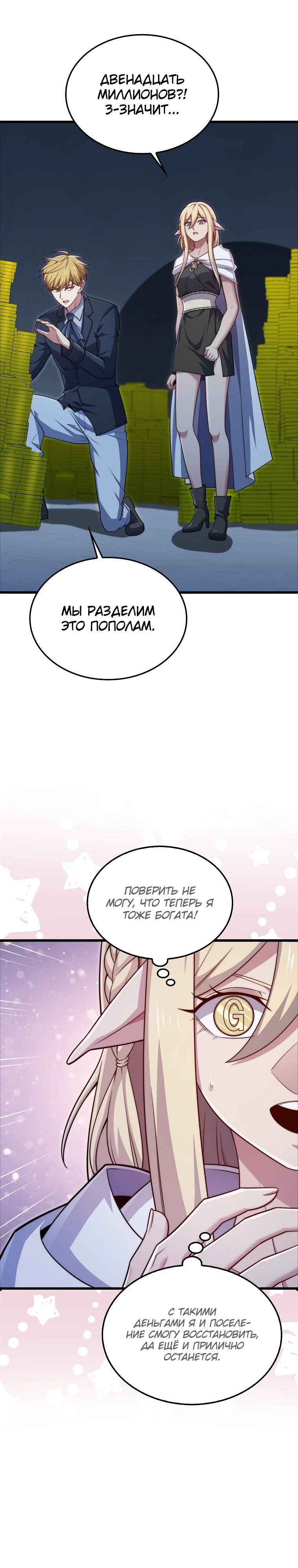 Манга Разве монета Лорда не уменьшается? (Манхва) - Глава 170 Страница 23