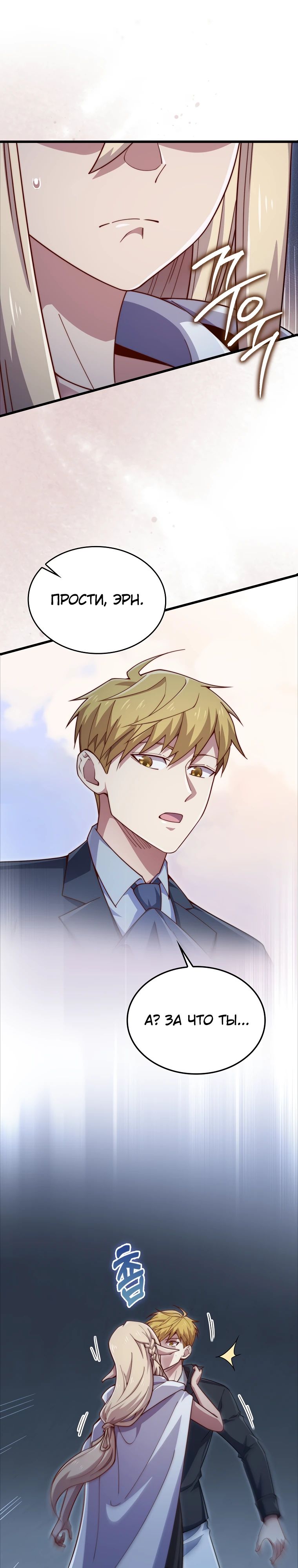 Манга Разве монета Лорда не уменьшается? (Манхва) - Глава 170 Страница 16