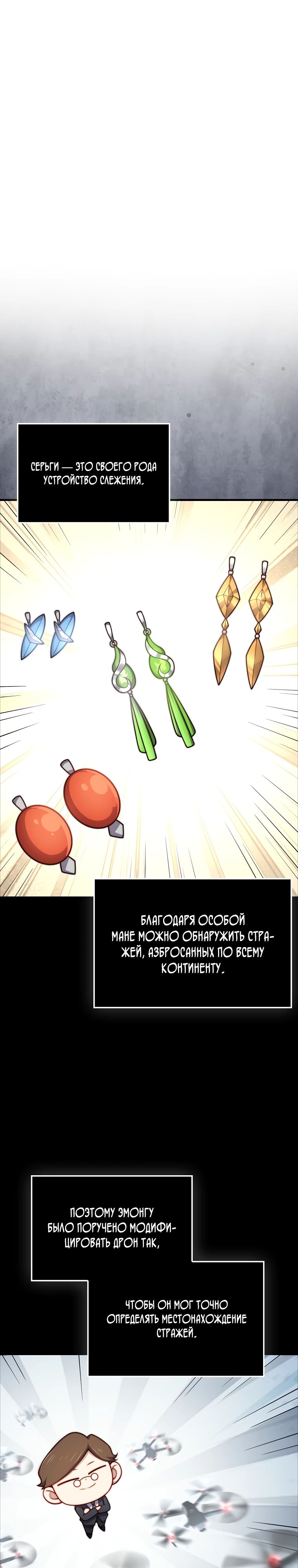 Манга Разве монета Лорда не уменьшается? (Манхва) - Глава 170 Страница 7