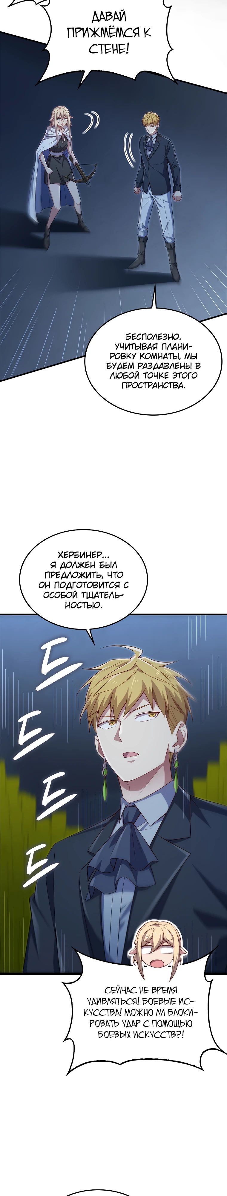 Манга Разве монета Лорда не уменьшается? (Манхва) - Глава 170 Страница 14