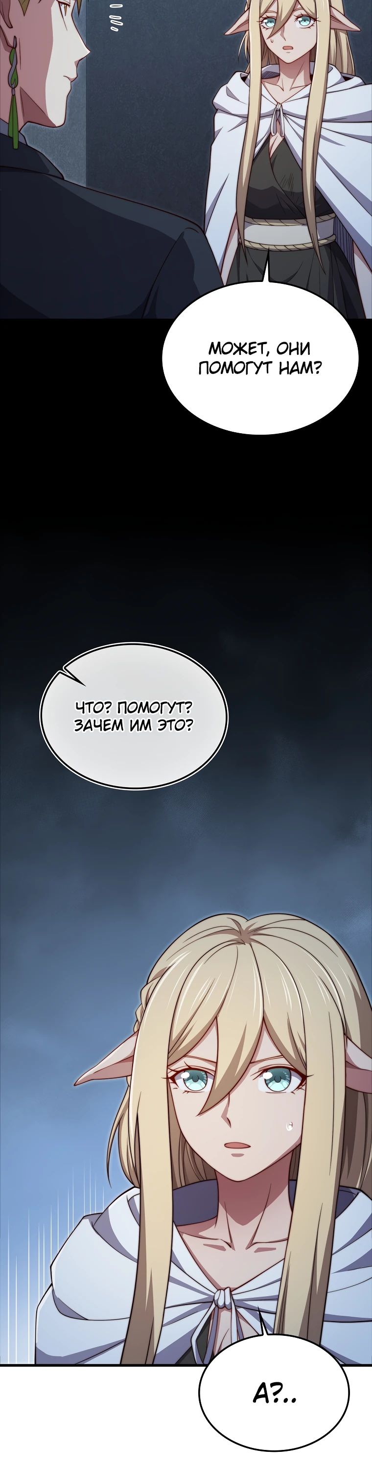 Манга Разве монета Лорда не уменьшается? (Манхва) - Глава 170 Страница 5