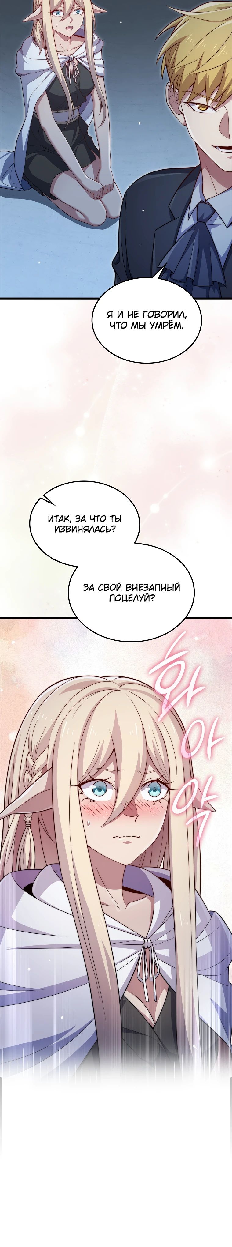 Манга Разве монета Лорда не уменьшается? (Манхва) - Глава 170 Страница 20