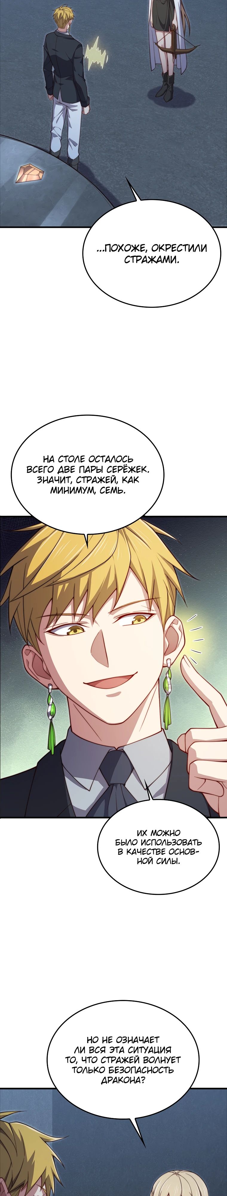 Манга Разве монета Лорда не уменьшается? (Манхва) - Глава 170 Страница 4