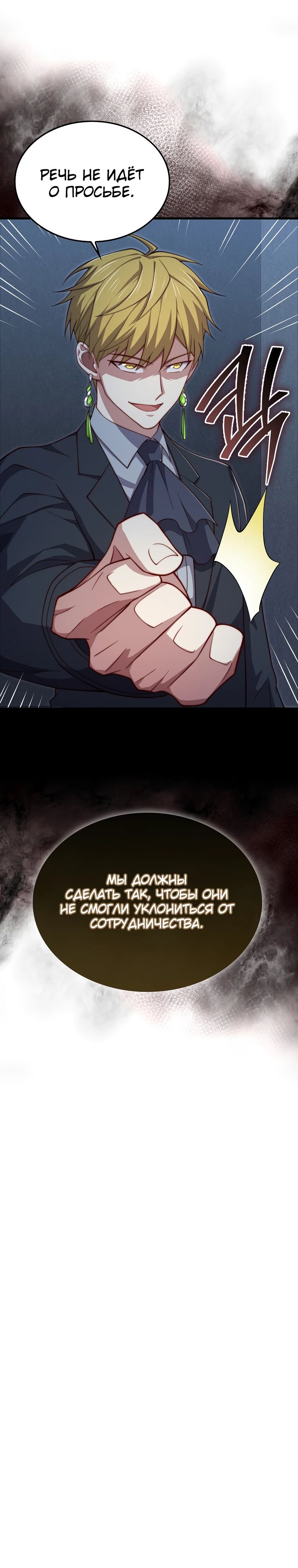 Манга Разве монета Лорда не уменьшается? (Манхва) - Глава 170 Страница 6