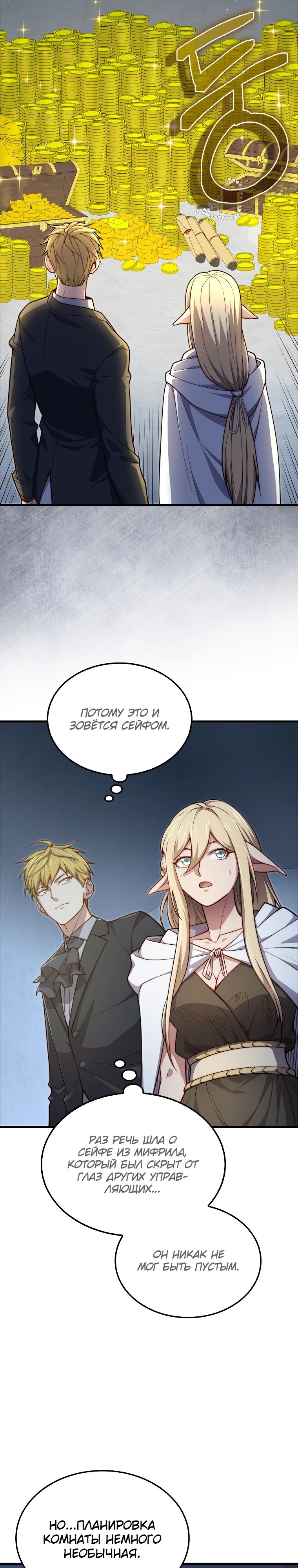 Манга Разве монета Лорда не уменьшается? (Манхва) - Глава 170 Страница 9