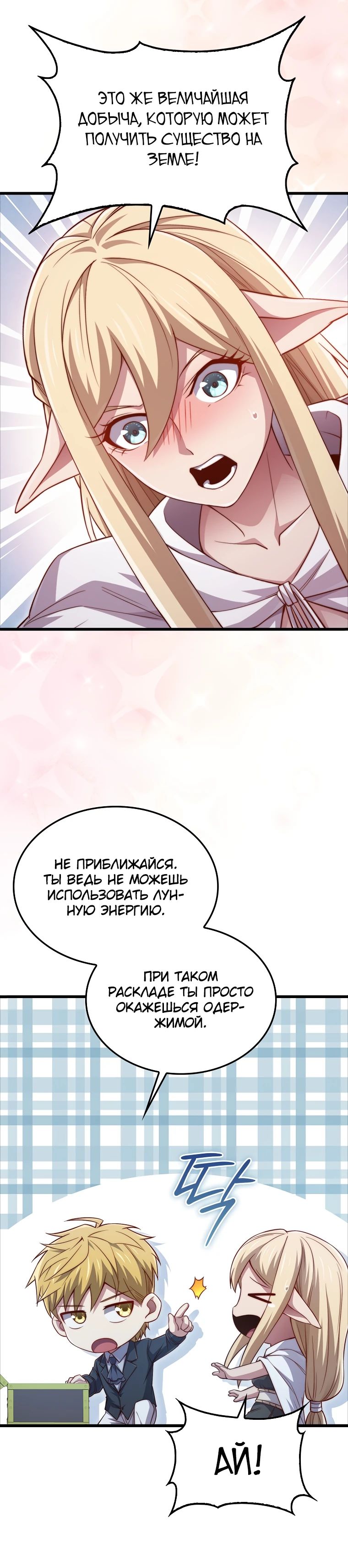 Манга Разве монета Лорда не уменьшается? (Манхва) - Глава 170 Страница 26