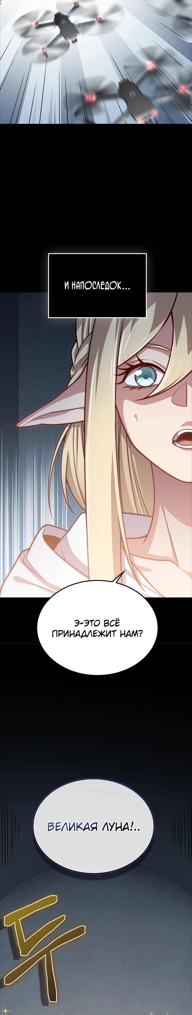 Манга Разве монета Лорда не уменьшается? (Манхва) - Глава 170 Страница 8