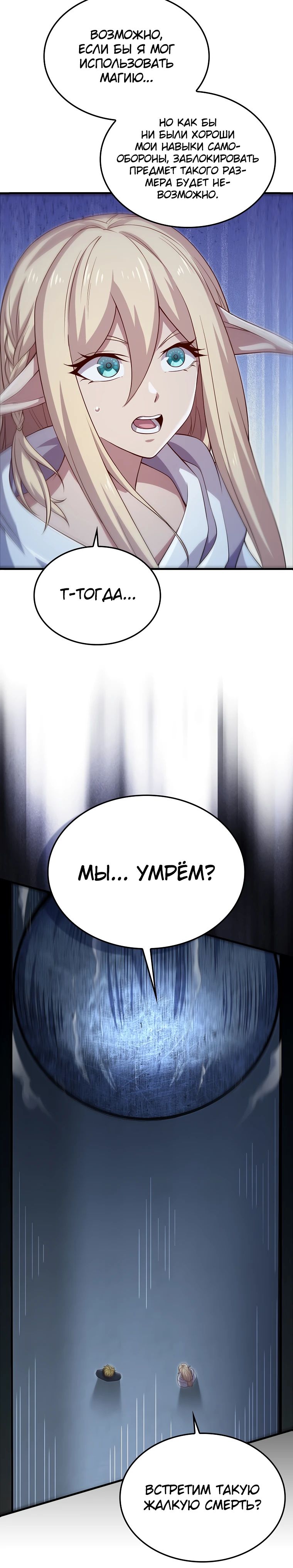 Манга Разве монета Лорда не уменьшается? (Манхва) - Глава 170 Страница 15