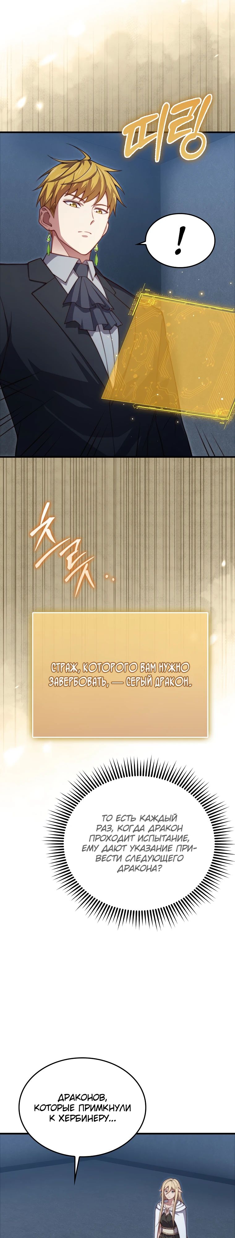 Манга Разве монета Лорда не уменьшается? (Манхва) - Глава 170 Страница 3