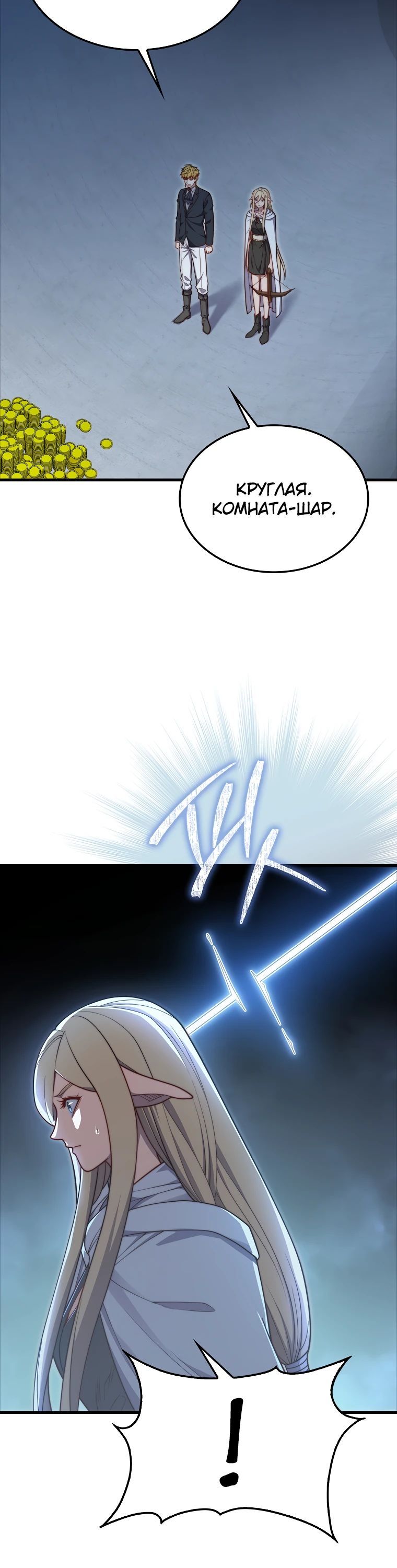 Манга Разве монета Лорда не уменьшается? (Манхва) - Глава 170 Страница 10