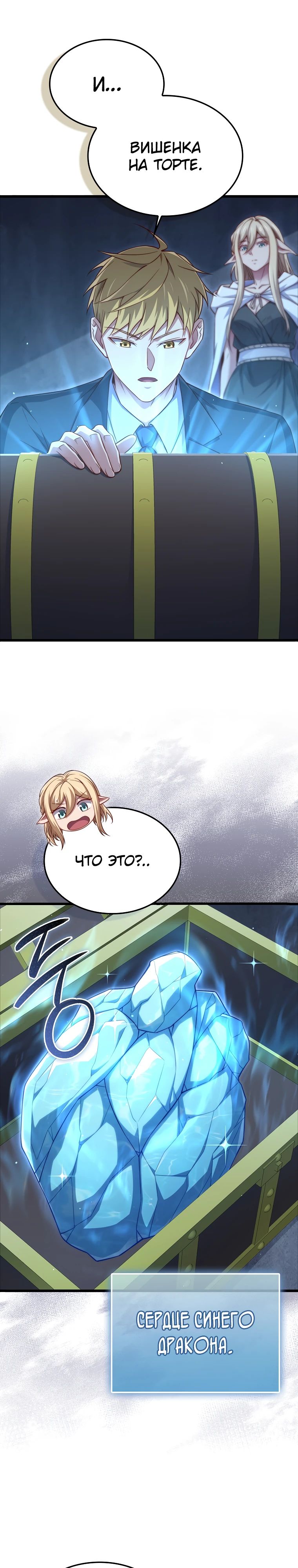 Манга Разве монета Лорда не уменьшается? (Манхва) - Глава 170 Страница 24