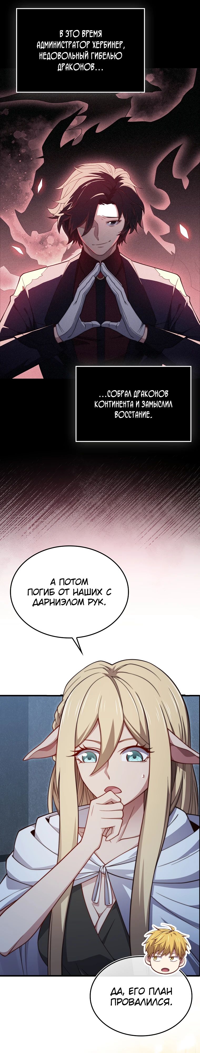 Манга Разве монета Лорда не уменьшается? (Манхва) - Глава 170 Страница 2