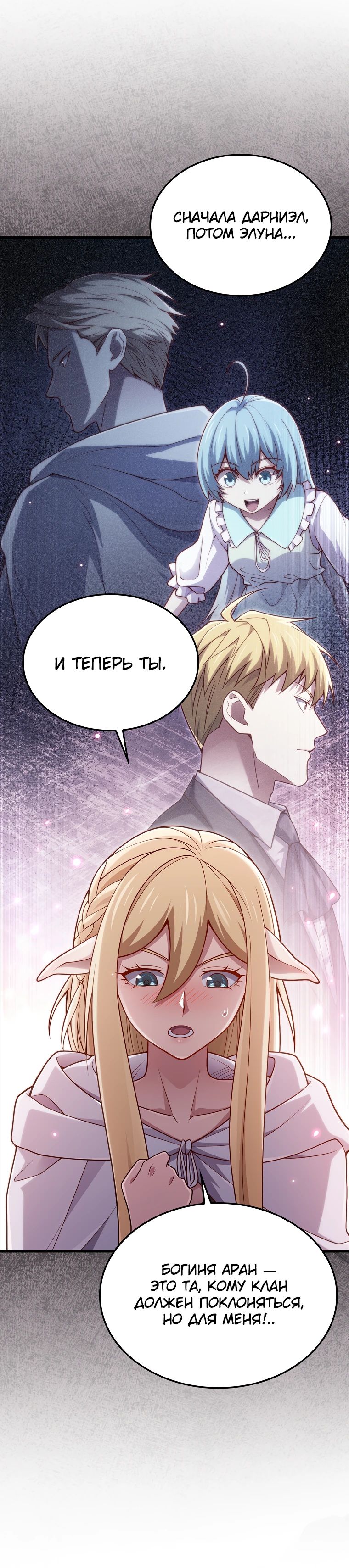 Манга Разве монета Лорда не уменьшается? (Манхва) - Глава 170 Страница 30