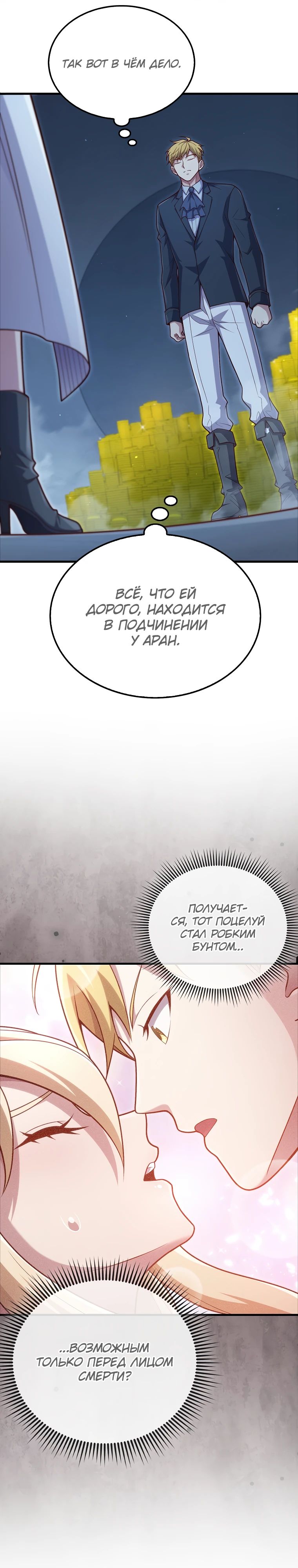 Манга Разве монета Лорда не уменьшается? (Манхва) - Глава 170 Страница 31