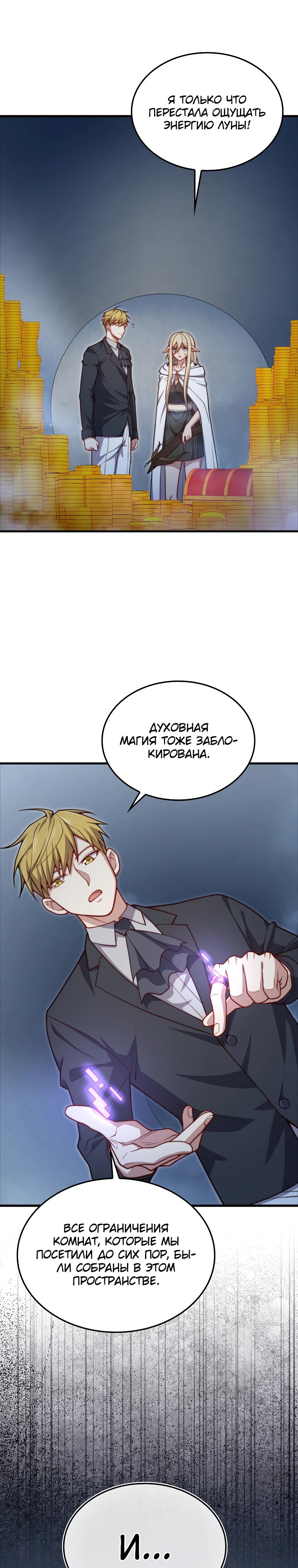 Манга Разве монета Лорда не уменьшается? (Манхва) - Глава 170 Страница 11