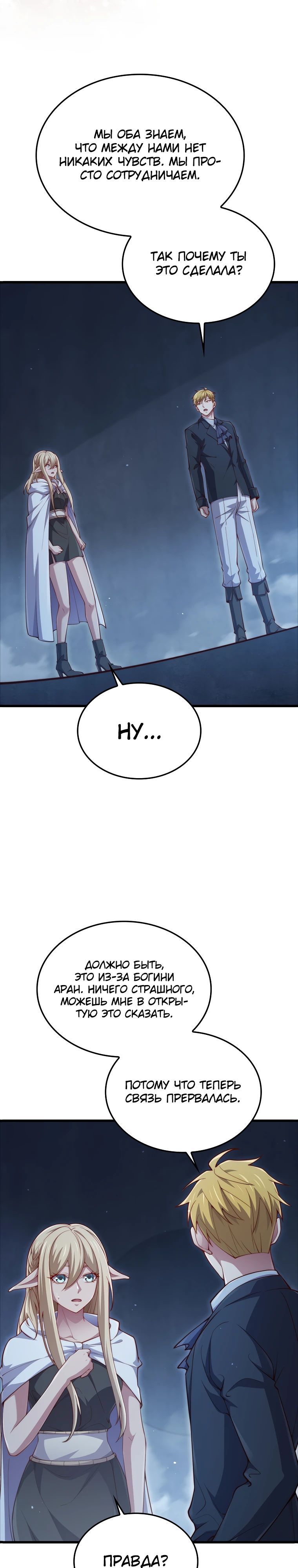 Манга Разве монета Лорда не уменьшается? (Манхва) - Глава 170 Страница 28