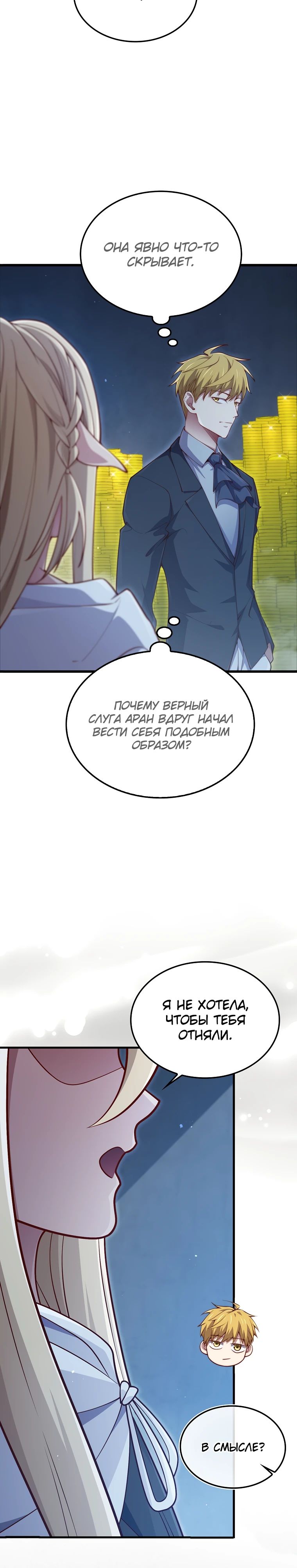 Манга Разве монета Лорда не уменьшается? (Манхва) - Глава 170 Страница 29