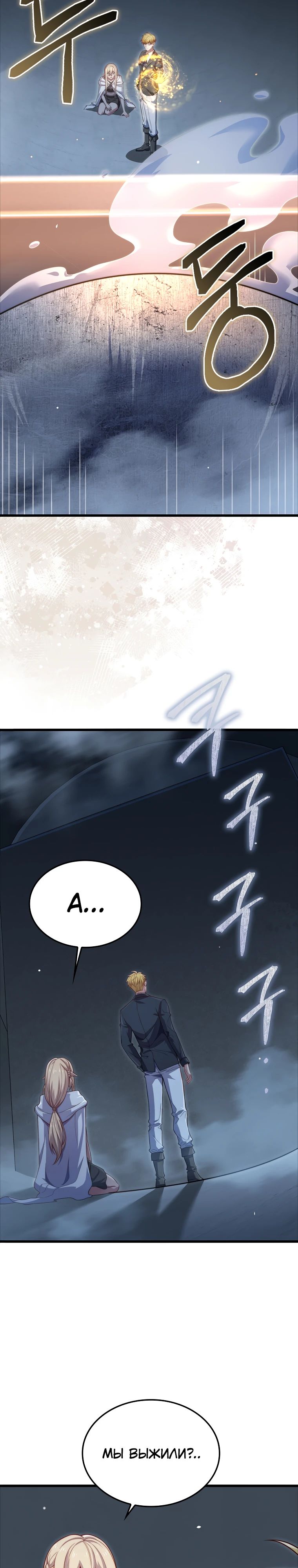 Манга Разве монета Лорда не уменьшается? (Манхва) - Глава 170 Страница 19