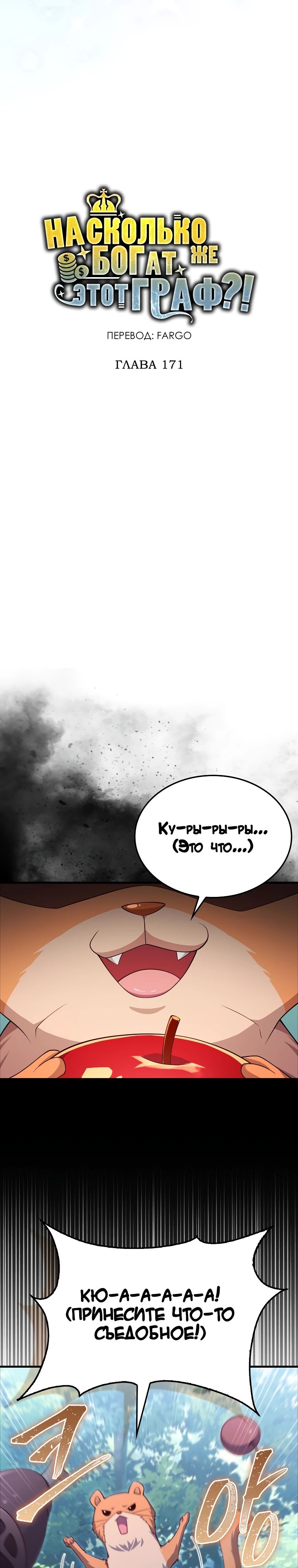 Манга Разве монета Лорда не уменьшается? (Манхва) - Глава 171 Страница 9