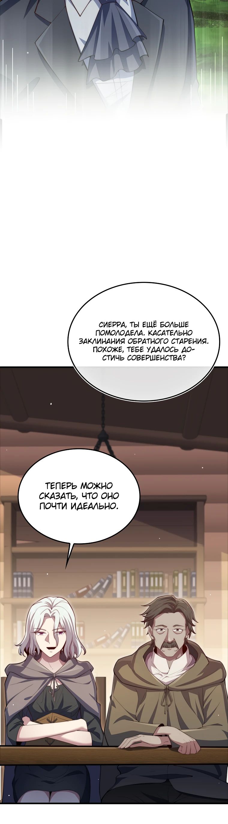 Манга Разве монета Лорда не уменьшается? (Манхва) - Глава 171 Страница 24