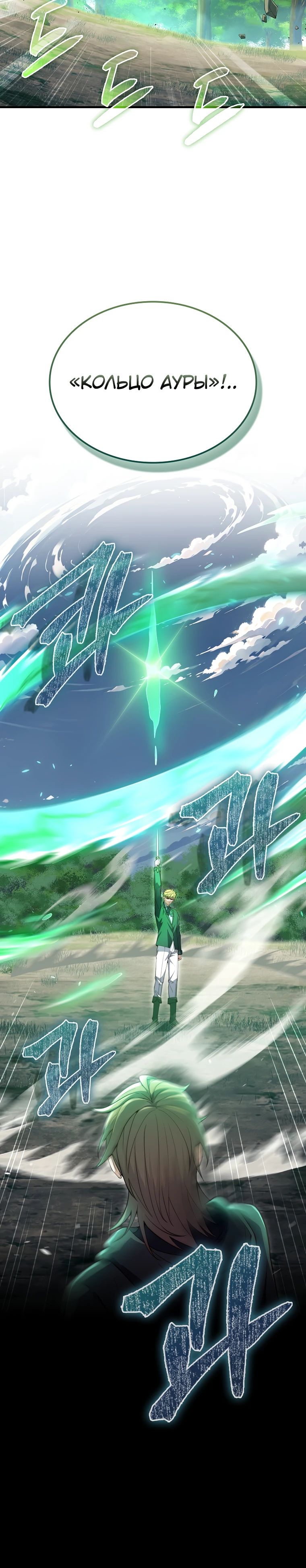 Манга Разве монета Лорда не уменьшается? (Манхва) - Глава 172 Страница 26