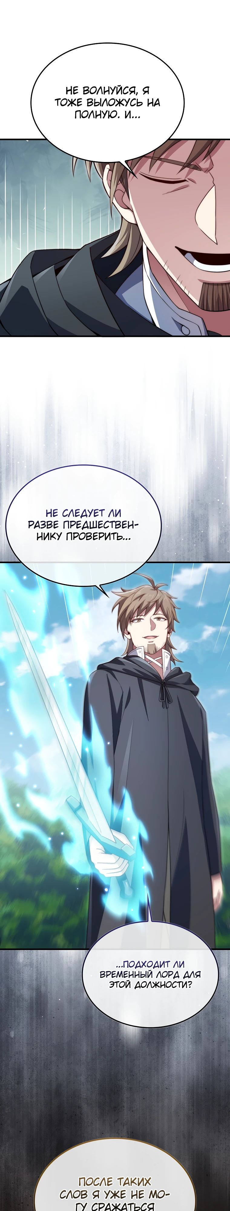 Манга Разве монета Лорда не уменьшается? (Манхва) - Глава 172 Страница 16