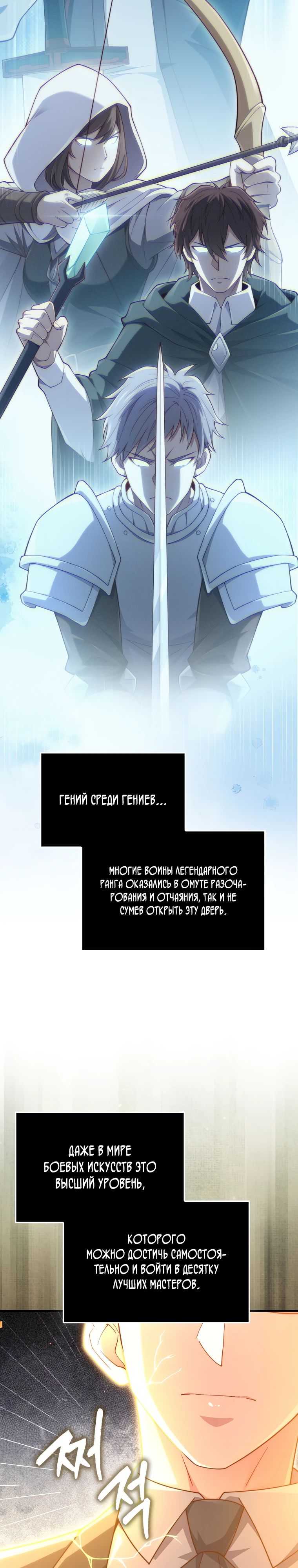 Манга Разве монета Лорда не уменьшается? (Манхва) - Глава 172 Страница 3