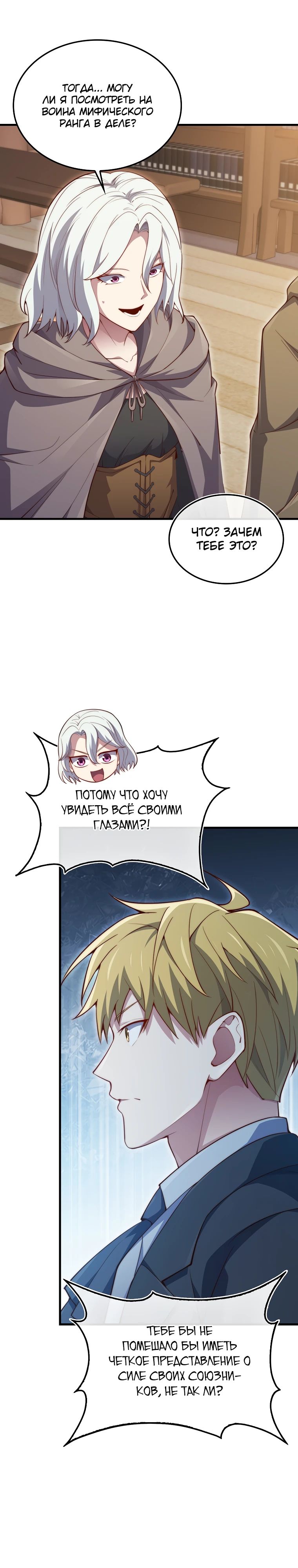 Манга Разве монета Лорда не уменьшается? (Манхва) - Глава 172 Страница 11