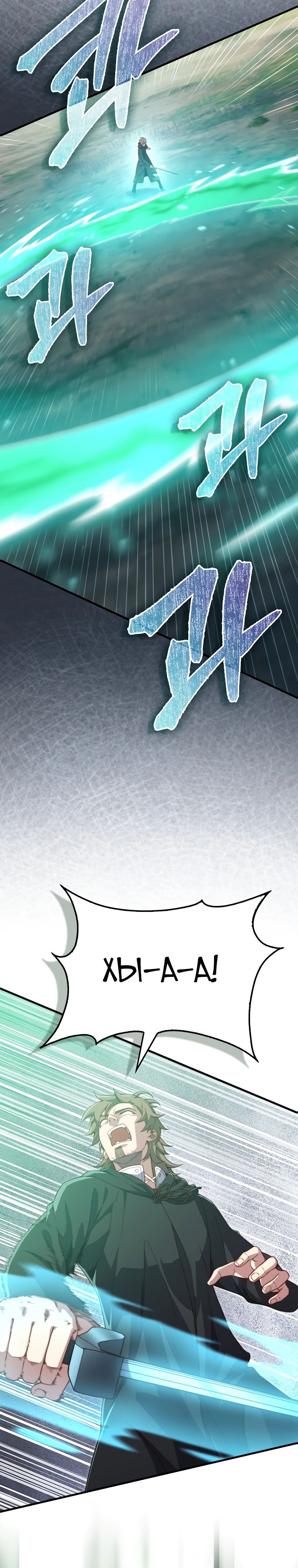 Манга Разве монета Лорда не уменьшается? (Манхва) - Глава 172 Страница 28