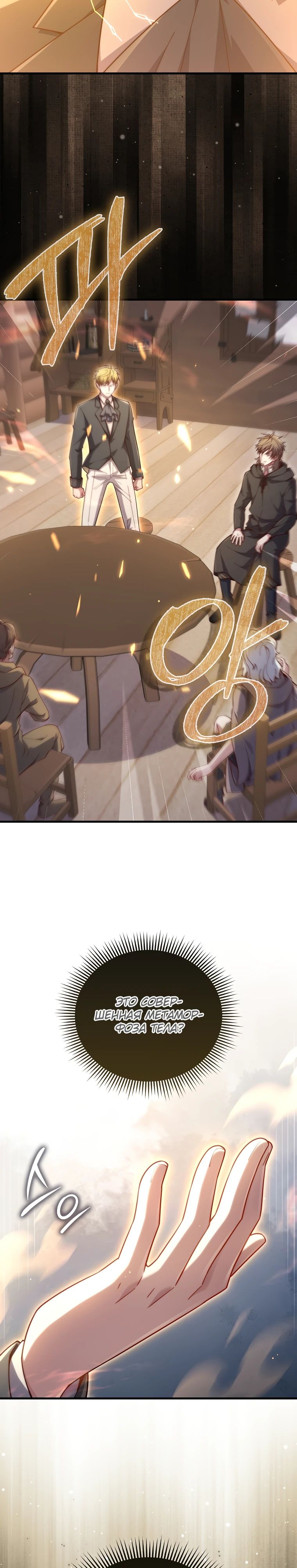 Манга Разве монета Лорда не уменьшается? (Манхва) - Глава 172 Страница 4