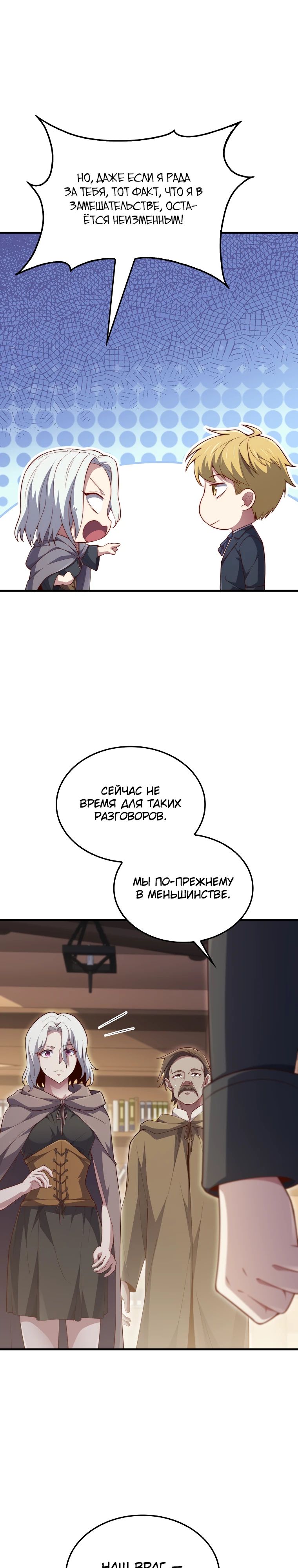 Манга Разве монета Лорда не уменьшается? (Манхва) - Глава 172 Страница 9