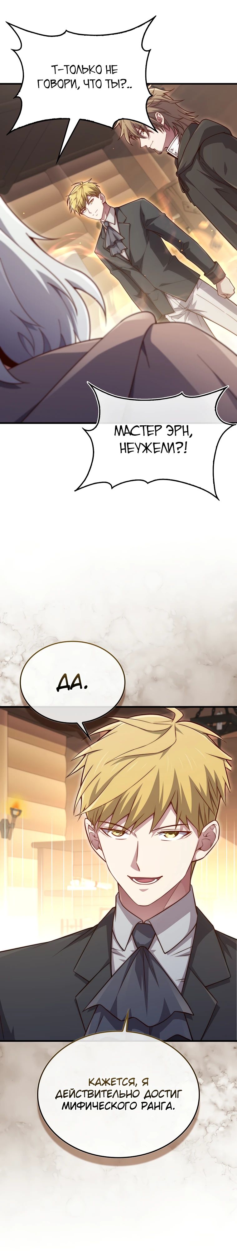 Манга Разве монета Лорда не уменьшается? (Манхва) - Глава 172 Страница 6