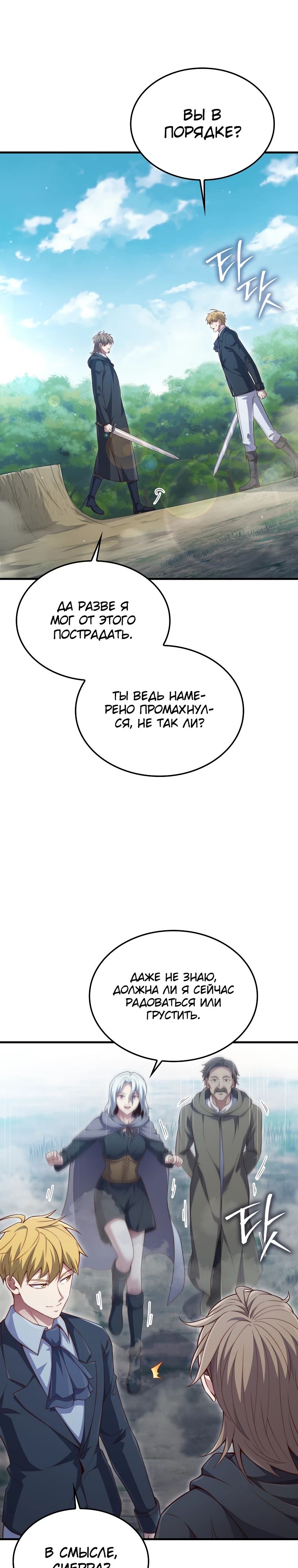 Манга Разве монета Лорда не уменьшается? (Манхва) - Глава 172 Страница 32