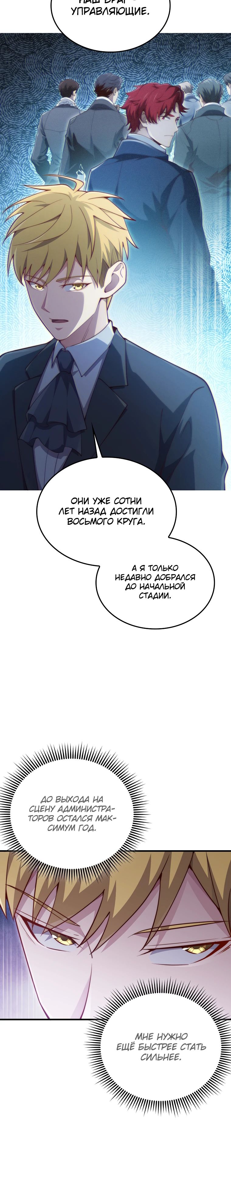 Манга Разве монета Лорда не уменьшается? (Манхва) - Глава 172 Страница 10