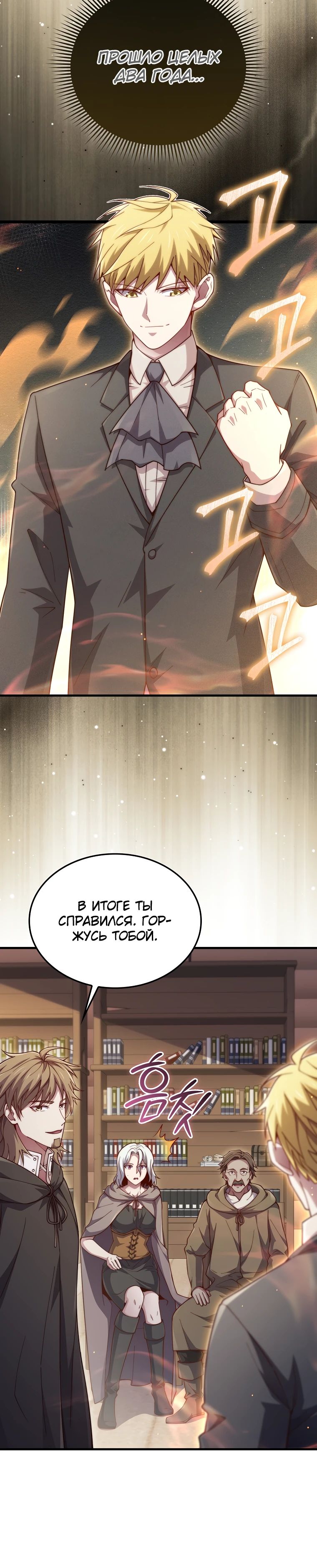 Манга Разве монета Лорда не уменьшается? (Манхва) - Глава 172 Страница 5